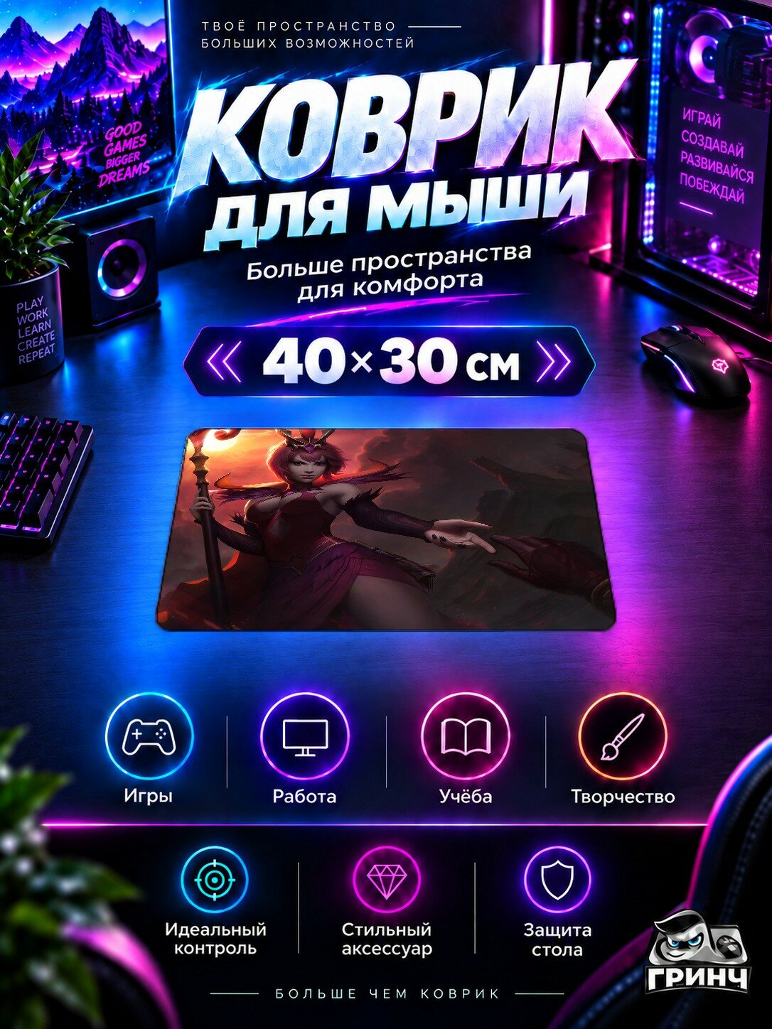 Игровой коврик для мыши League of Legends / Лига Легенд — Leblan League Of Legends 40х30 см L