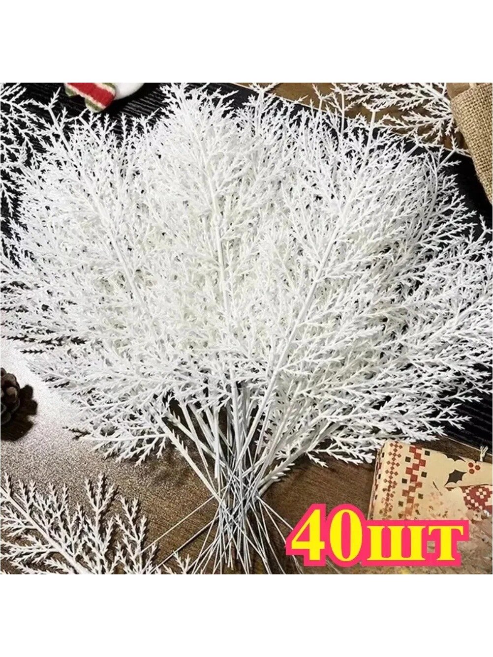 Стабилизированные цветы Сосна, 34.5 см, 40 шт, Единиц в одном товаре 40