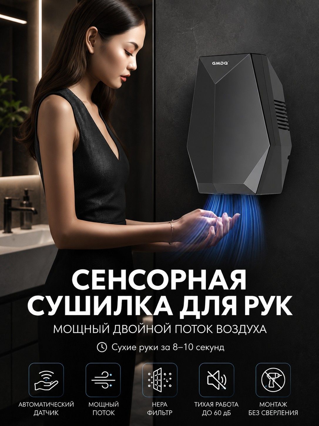 Сушилка для рук автоматическая сенсорная GMDQ, настенная электрическая сушилка с мощным потоком воздуха, быстрая сушка 8 10 секунд, HEPA-фильтр, тихая работа до 60 дБ, монтаж без сверления
