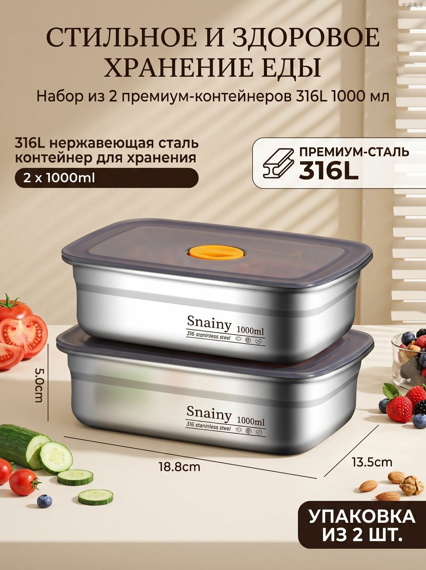 Контейнер пищевой 1000 мл 2 шт нержавеющая сталь