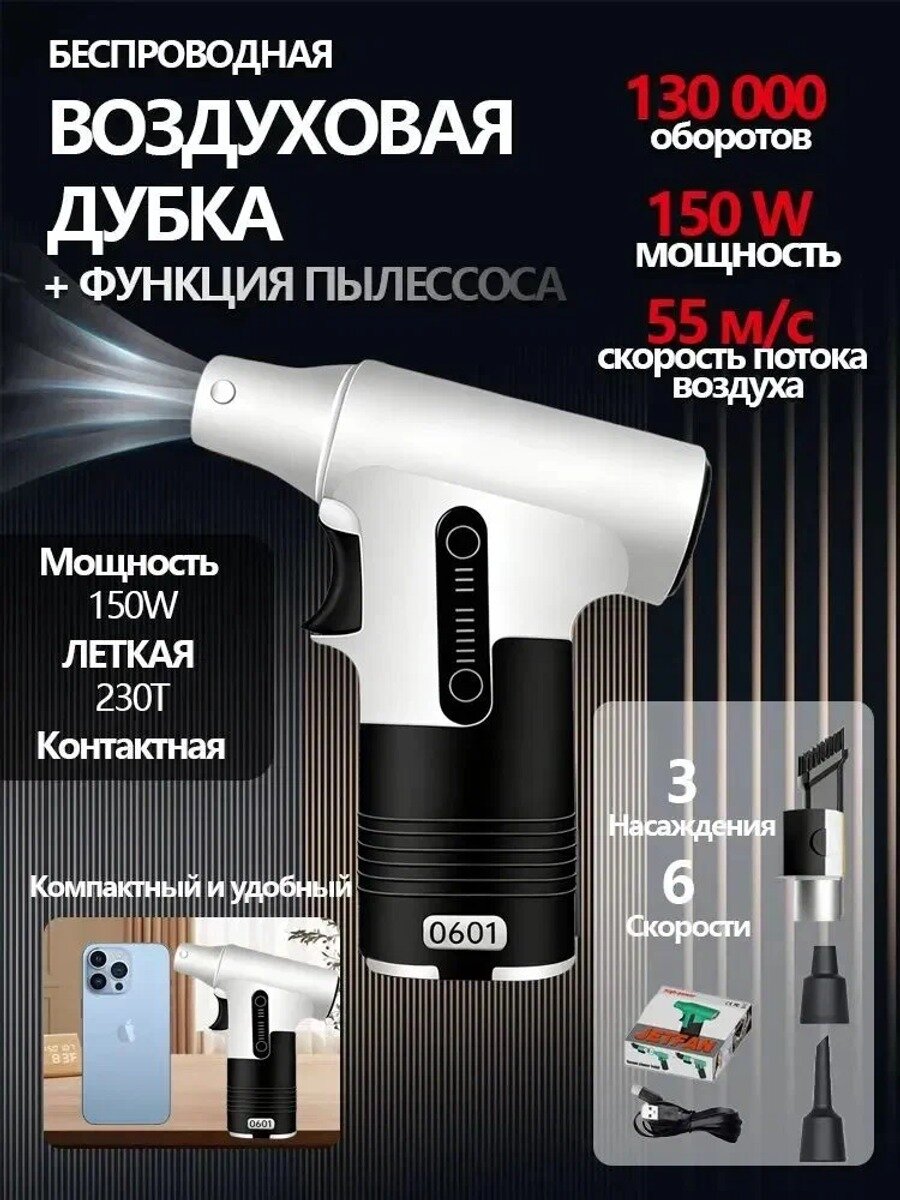 Портативная беспроводная воздуходувка с функцией пылесоса, 150 Вт, скорость потока 55 м/с, белый, светло-серый