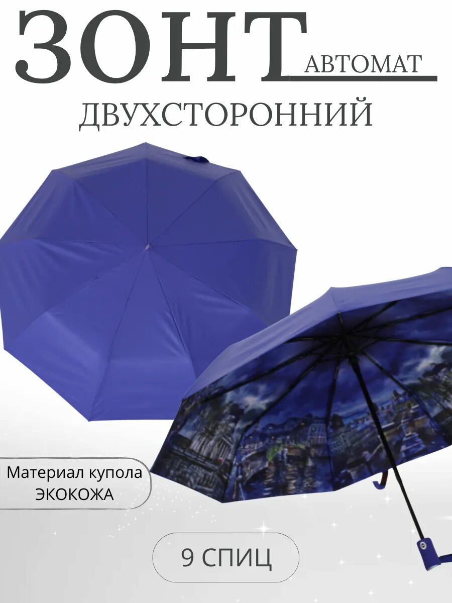 Мини-зонт