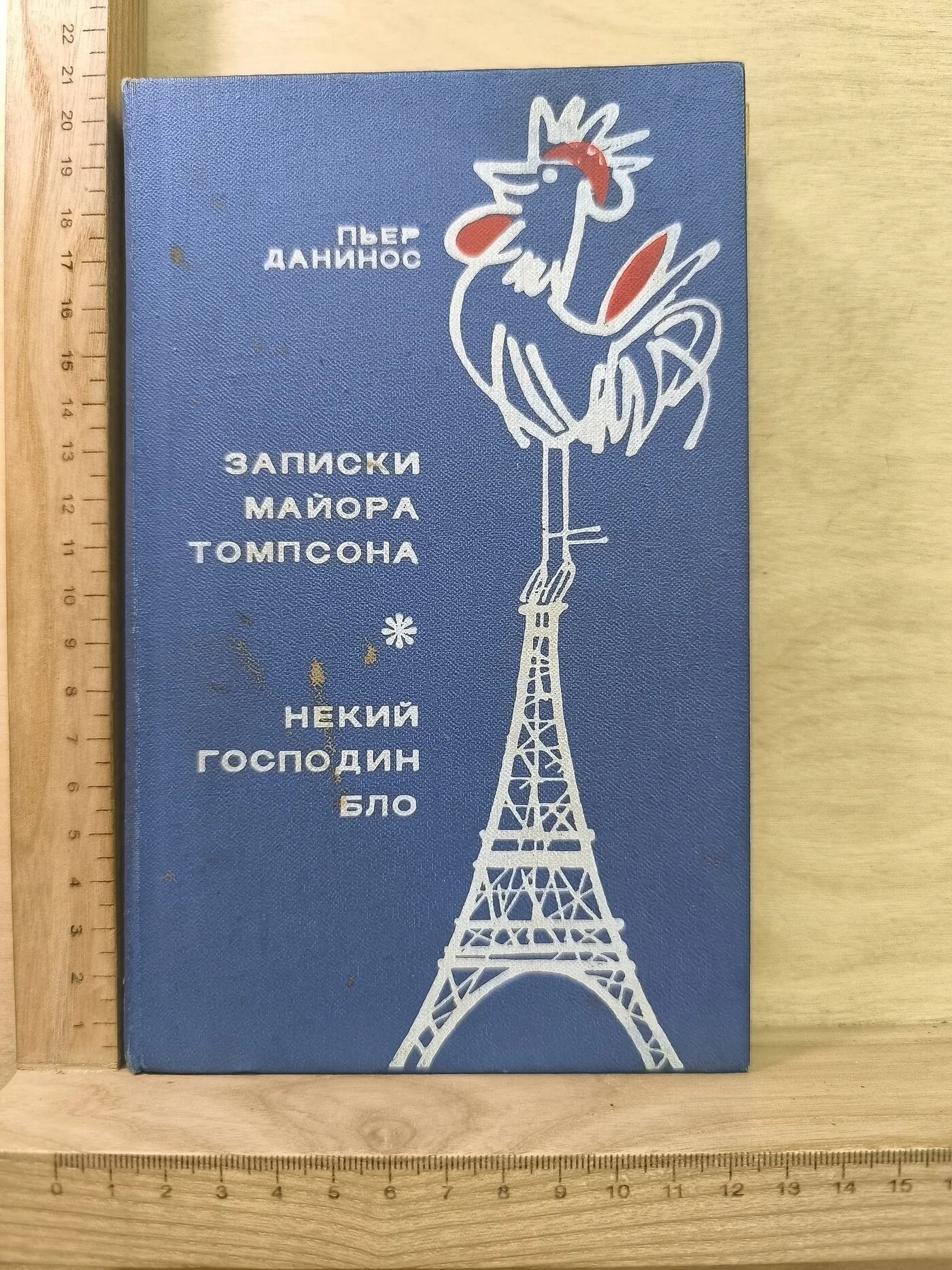 Записки майора Томпсона. Некий господин Бло