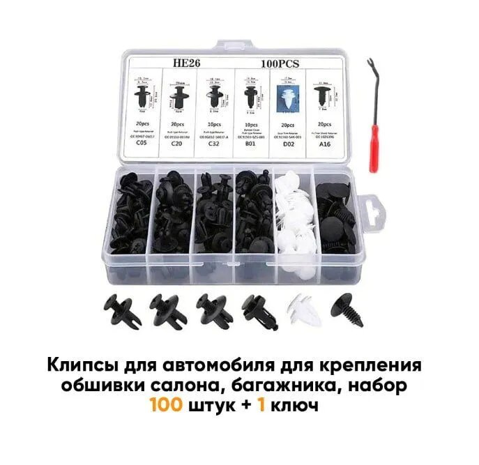 Клипса крепежная автомобильная M10 х 1,5, 13 мм, 101 шт.