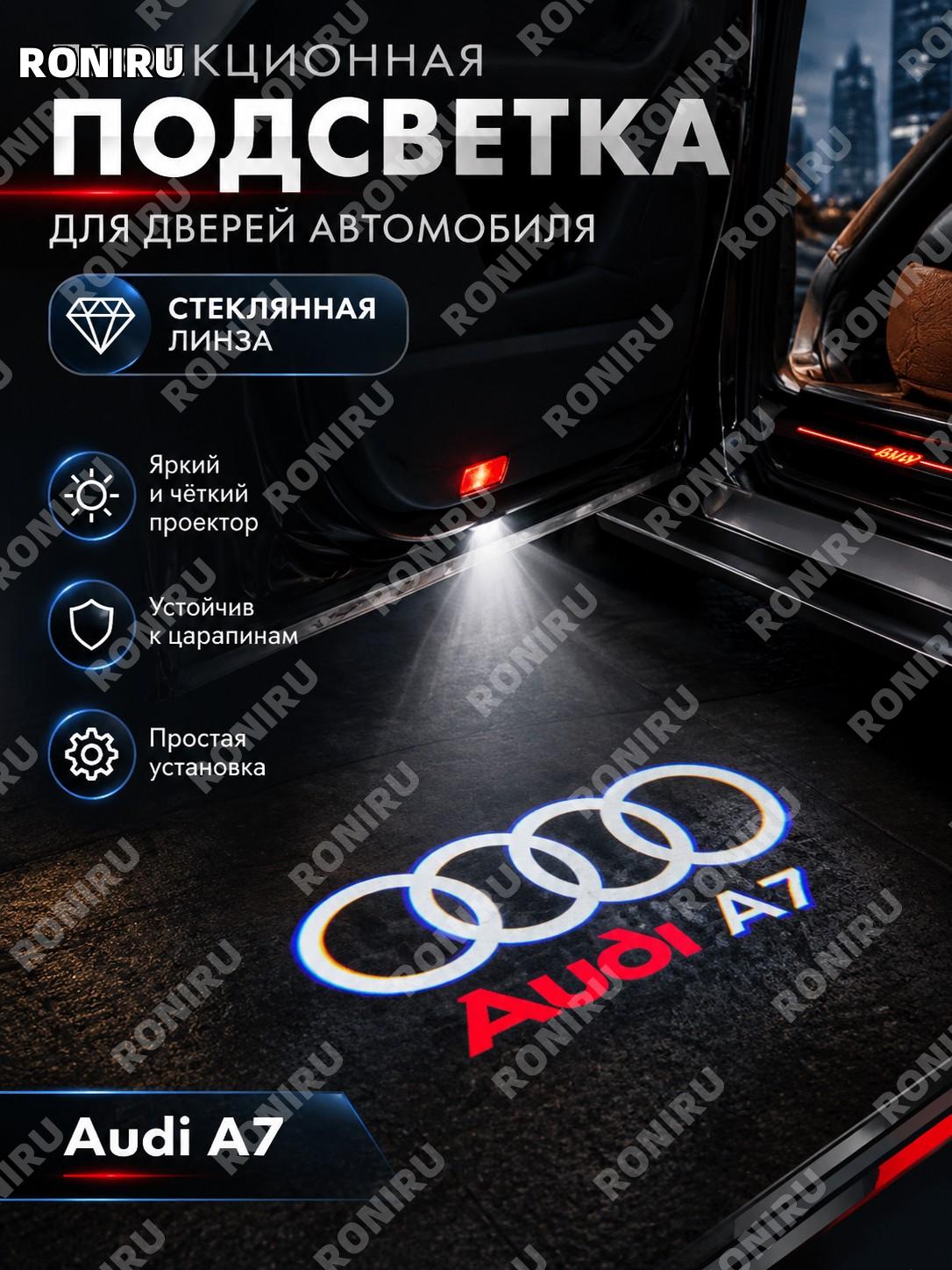 Проекционная лампа в дверь Audi A7 с логотипом, кварцевое стекло, цвет Audi A8L, автомобильный световой декор стиль