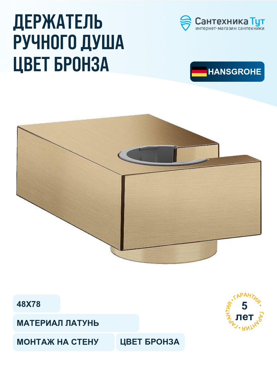 Держатель для душевой лейки Hansgrohe Porter 28387140 бронза шлифованная, настенный