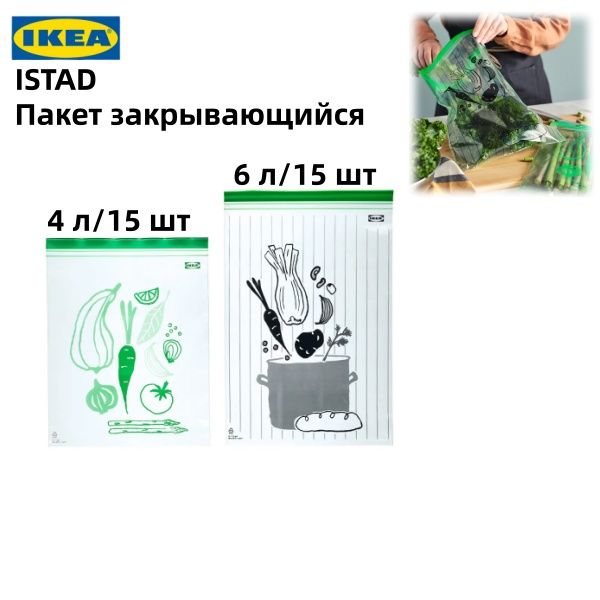 Пакеты закрывающиеся IKEA ISTAD 30 шт, черный/зеленый, 4,0/6,0 л.