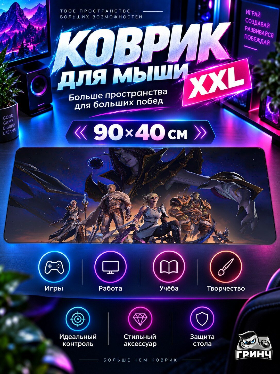 Большой игровой коврик для мыши и клавиатуры World of Warcraft / Мир Варкрафт — World Of Warcraft The 90х40 см XXL