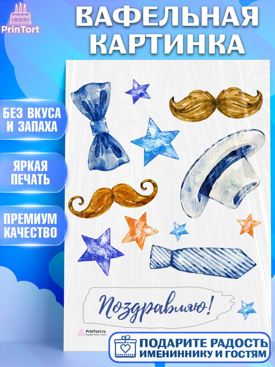 Вафельная картинка для торта Папа супер герой. Украшения для торта папе на День Рождения. Декор для выпечки PrinTort