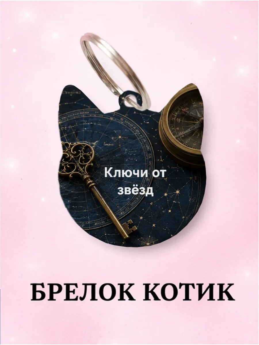Брелок Wooden KEYS
