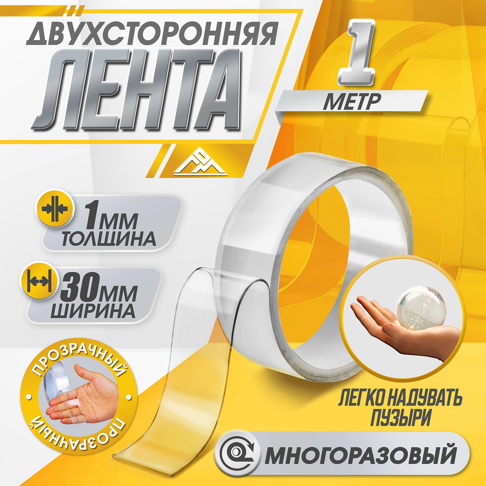 Двусторонняя самоклеящаяся лента 30 мм x 1 м, тип клейкой ленты: двусторонняя, 2 шт.