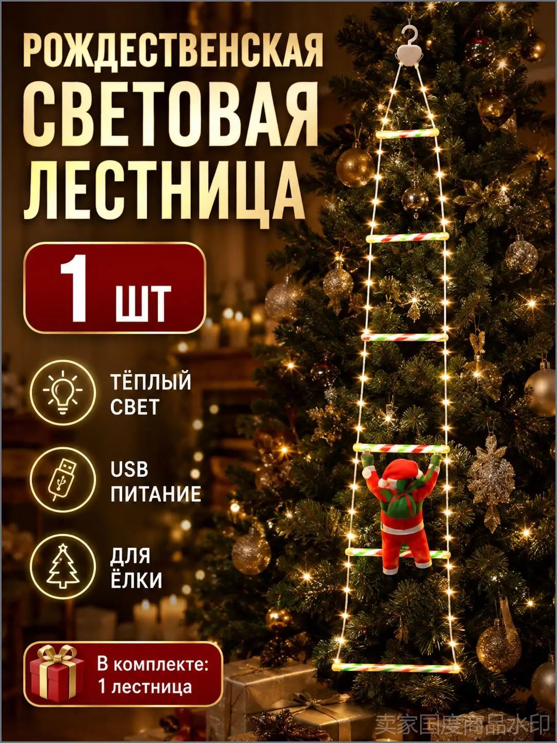 Эксклюзивная гирлянда 1 метр Светящийся Санта на лестнице