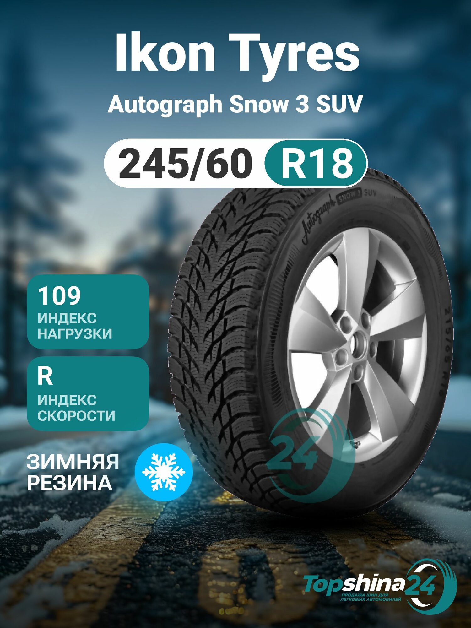 Шины зимние Ikon Tyres Autograph Snow 3 SUV 245/60 R18 R109