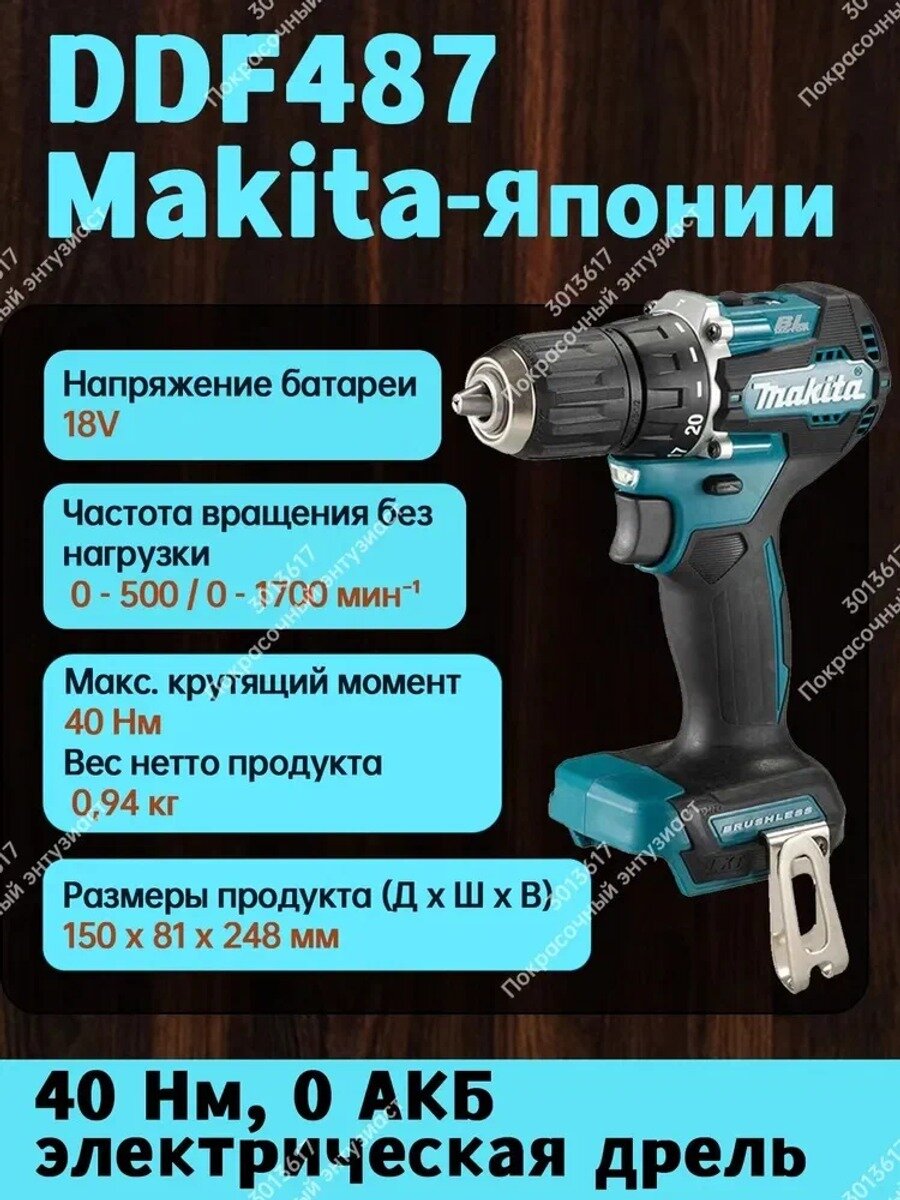 DDF487 аккумуляторный шуруповерт 18 В, 40 Нм, 13 мм, без аккумулятора