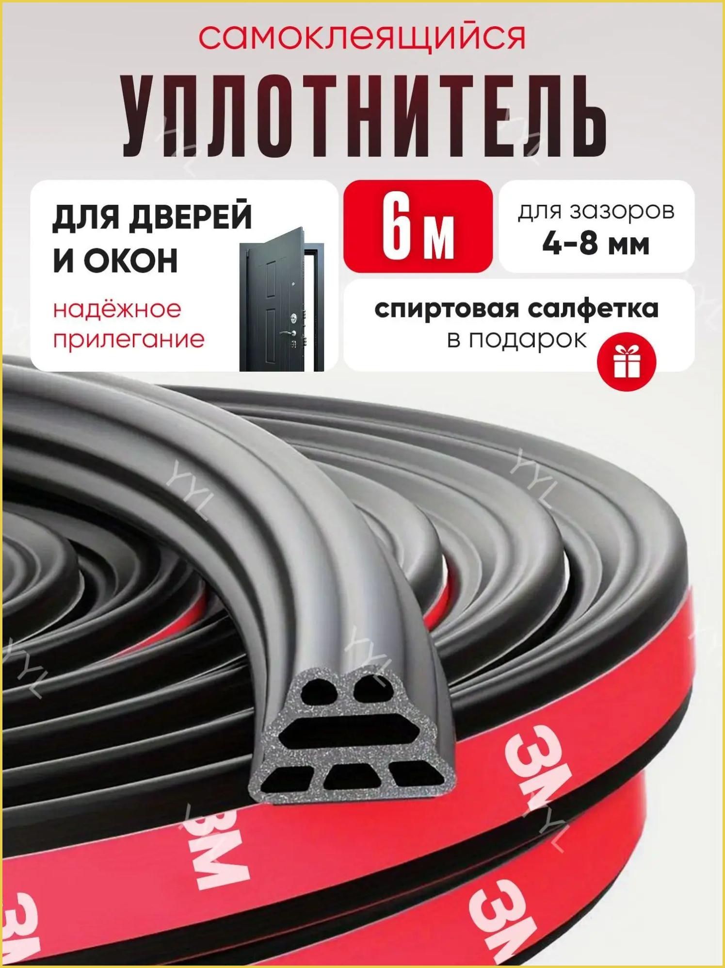 Уплотнитель для двери бытовой универсальный 6 м.