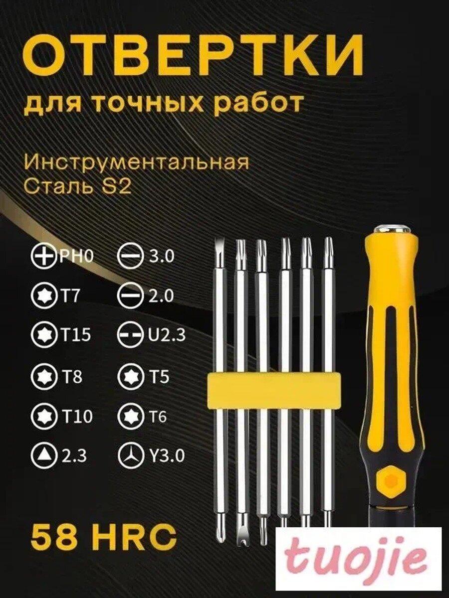 Набор отверток для точных работ 12в1 с магнитными битами, 7 предметов, желтый