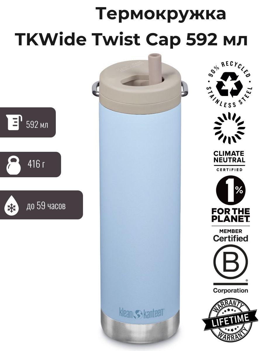 Термокружка Klean Kanteen TKWide Twist Cap 20oz (592 мл) Clear Sky