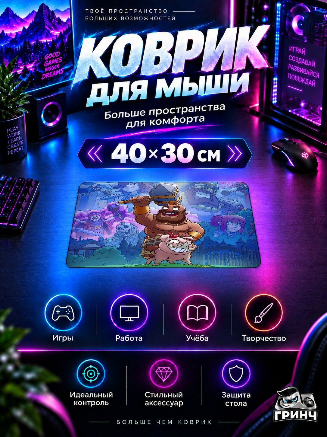 Игровой коврик для мыши Clash Royale / Клэш Рояль — Hogs Clash Royale 40х30 см L