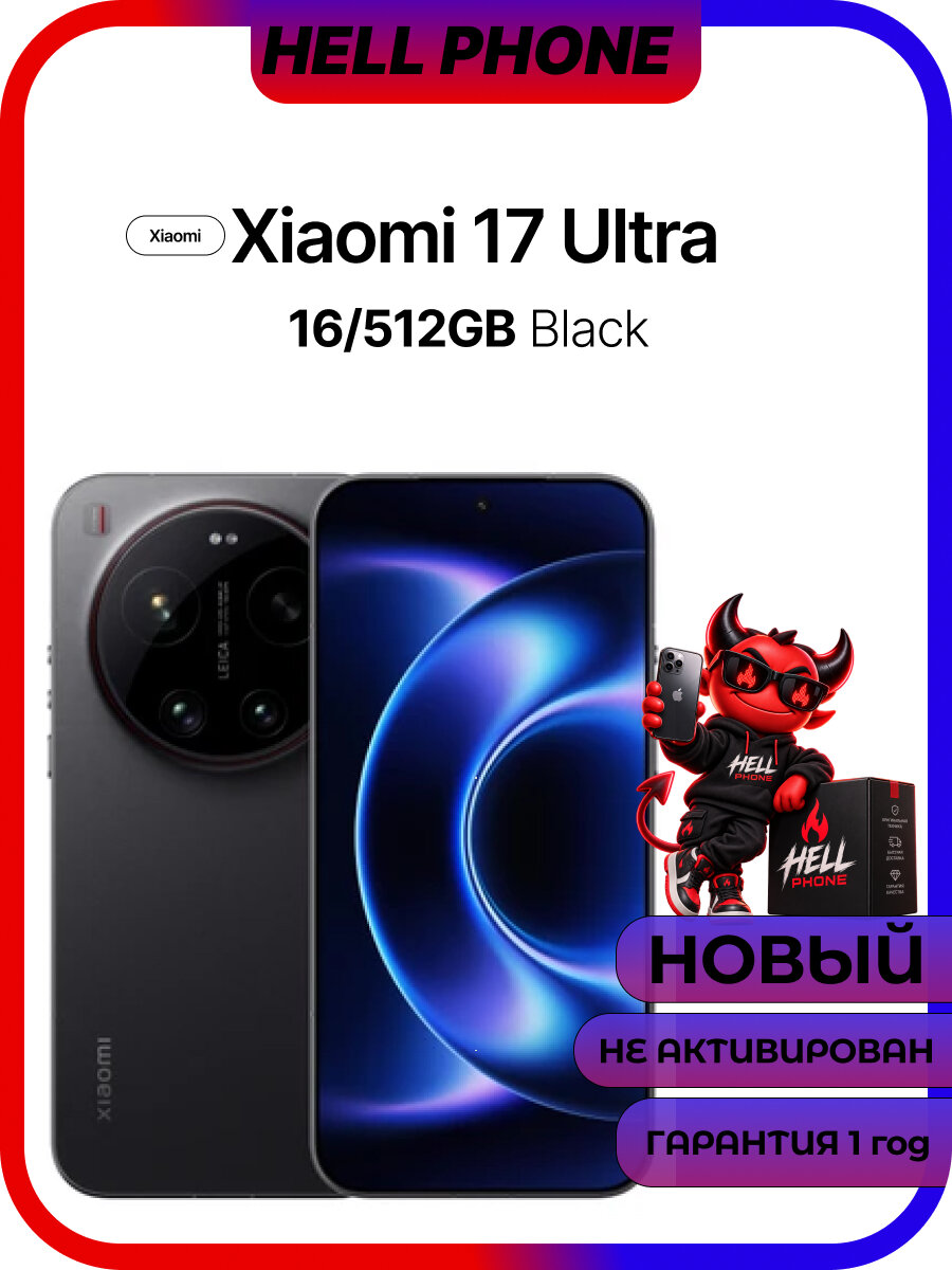 Xiaomi 17 Ultra, 6.39 ", 16/512GB, 200Мп камера, Black ( черный ) Leica