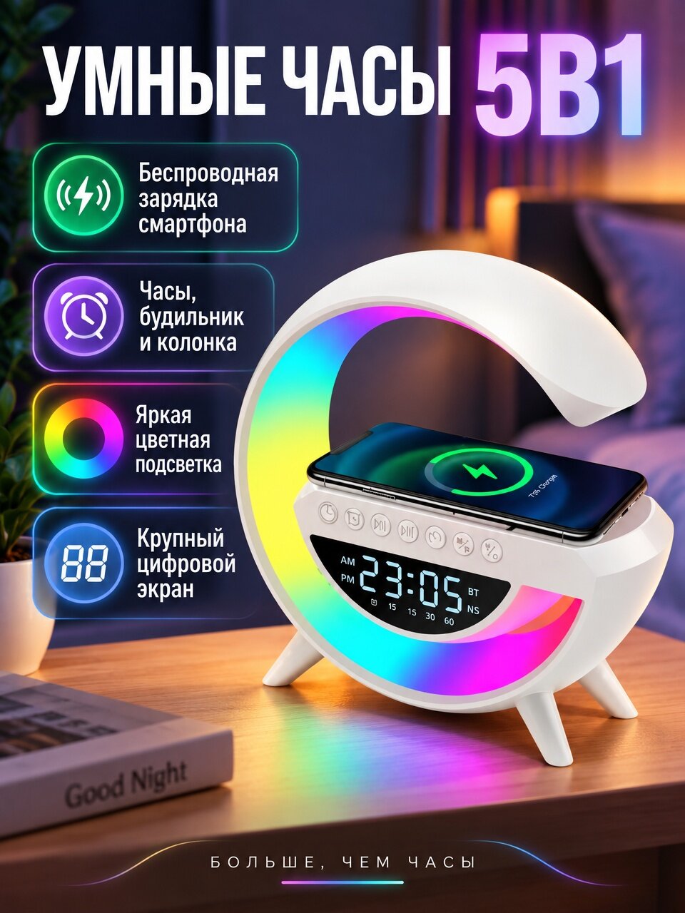 Умный ночник-колонка с Led-подсветкой и беспроводной зарядкой