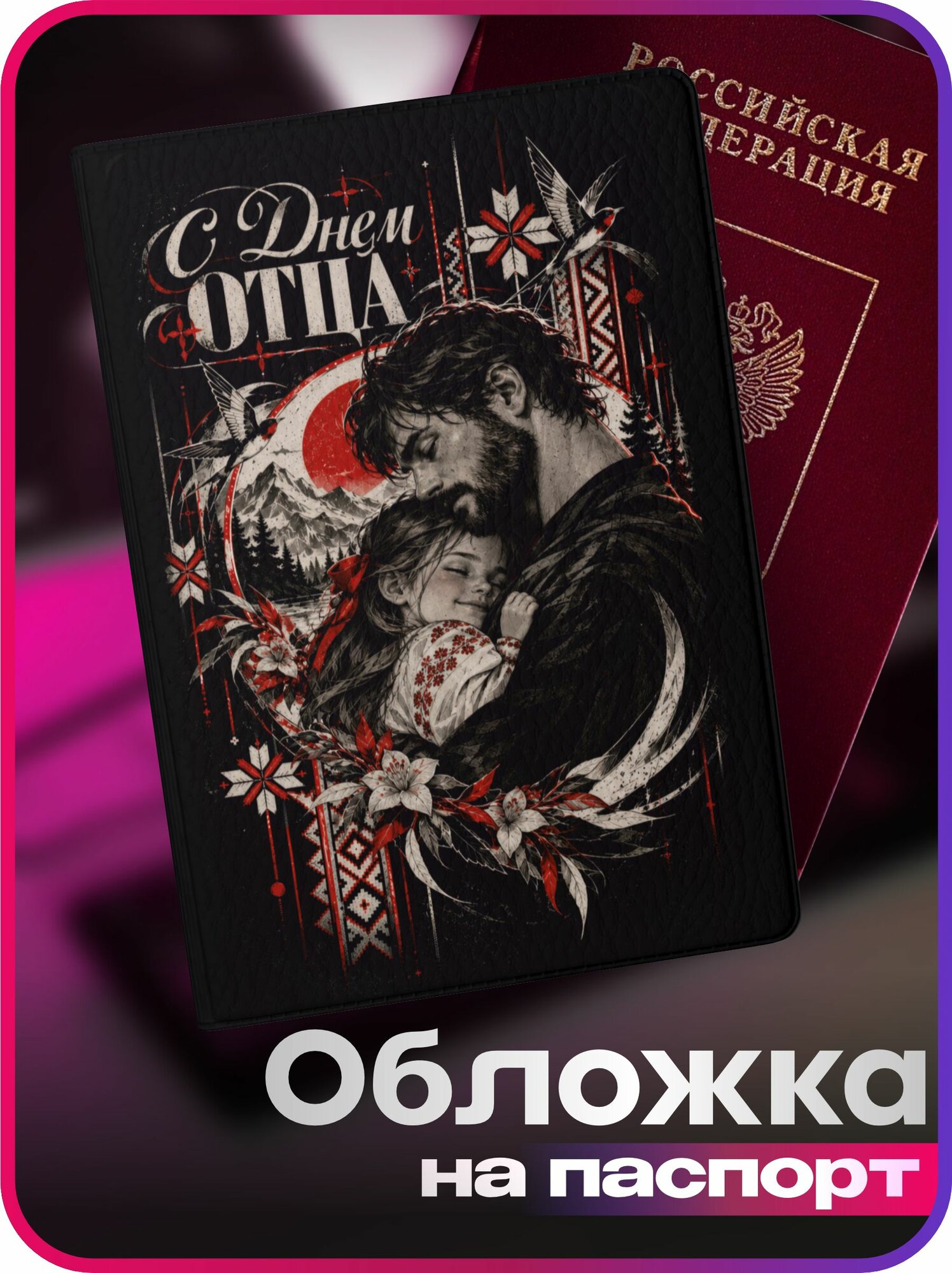 Обложка для паспорта 1-я Наклейка