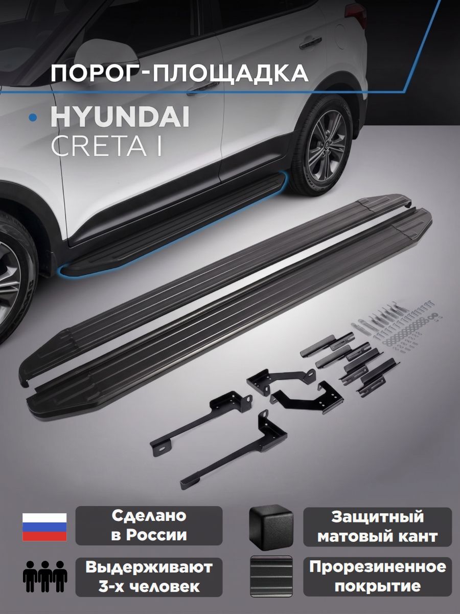 Пороги подножки "Premium-Black" для Hyundai Creta 2016-2021/Хендай Крета