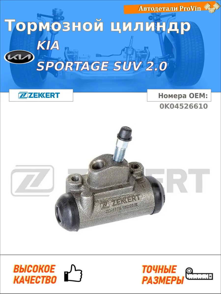 Тормозной цилиндр kia спортейдж внедорожник k00