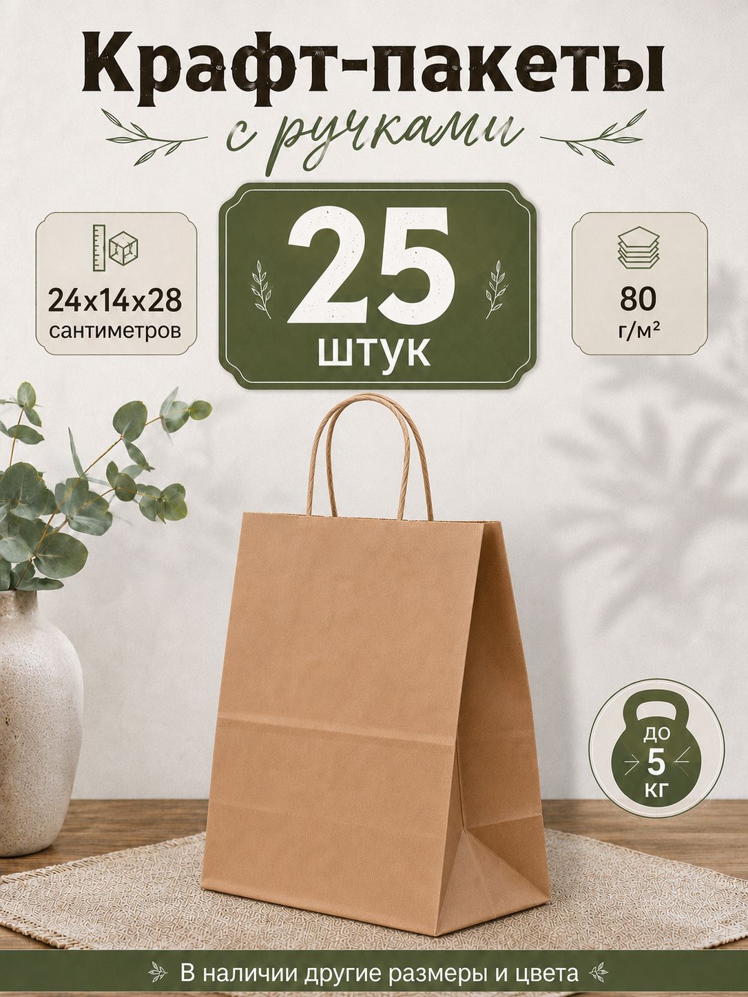 Крафтовые пакеты бумажные подарочные с ручками для подарка 24x14x28 см набор 25 штук шт
