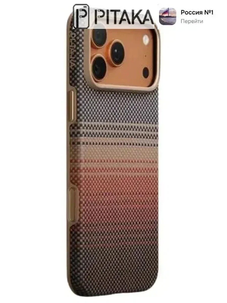 Чехол Pitaka Aramid UltraGuard case для iPhone 17 Pro Max (Sunset)