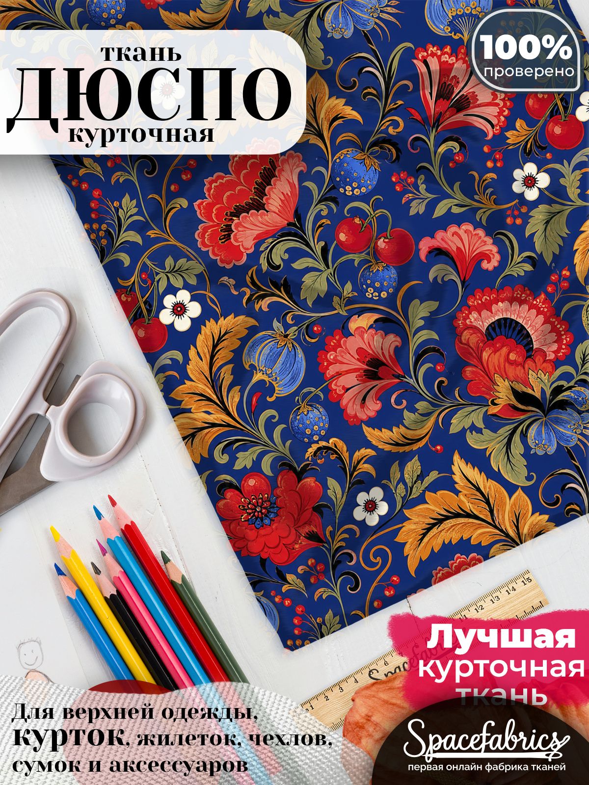 Ткань курточная Дюспо 240T WR PU Milky, плащевая, для шитья, отрез 147х100 см, 85 г/м2, с принтом Растительная роспись