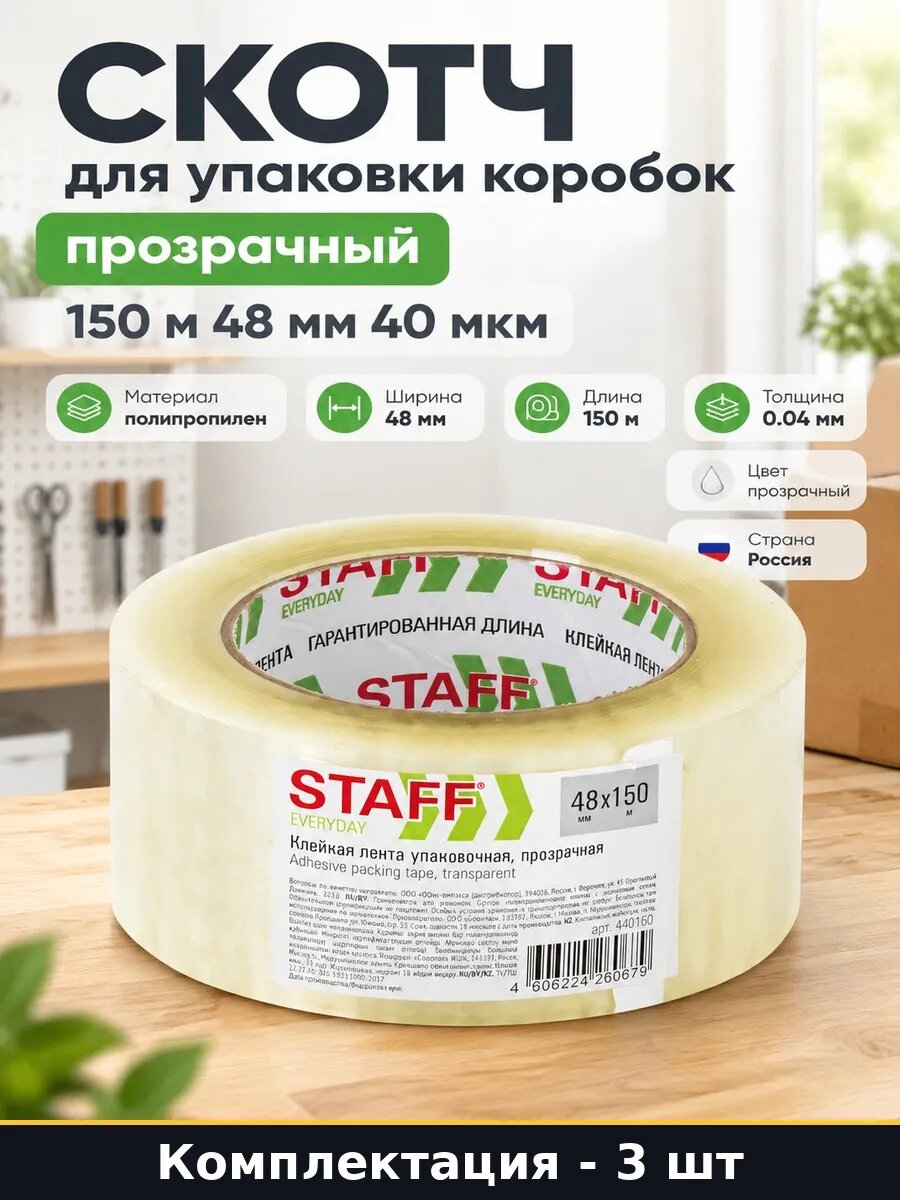 Набор 3 шт Скотч прозрачный 48 мм на 150 м упаковочная лента