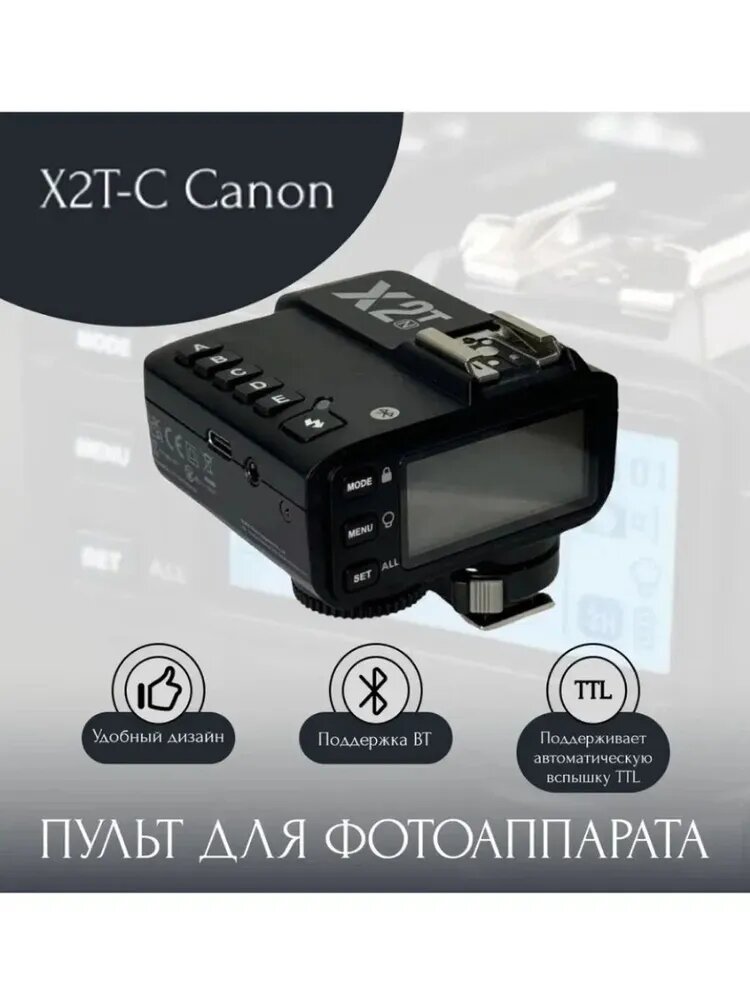 Радиосинхронизатор для вспышек TTL с ЖК дисплеем для Canon X2T-C 1 шт.