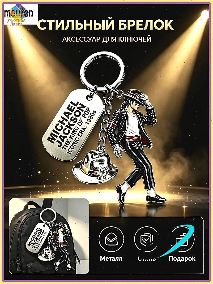 Брелок