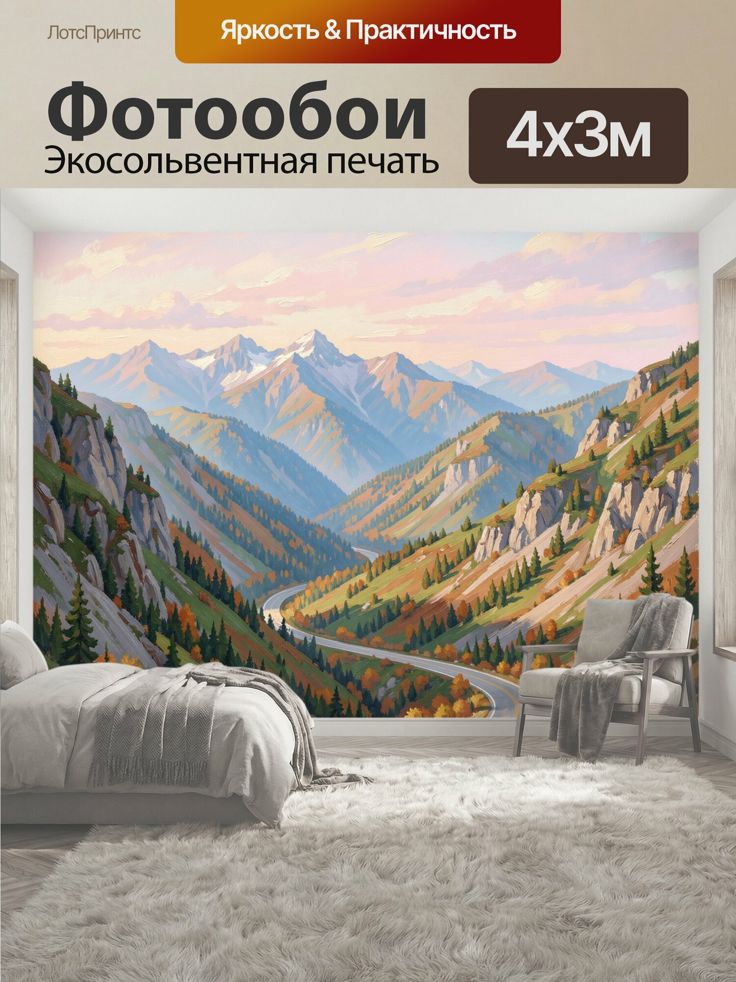 Фотообои "Горная долина с извилистой дорогой. Заснеженные пики, скалистые хребты, хвойные леса и золотисто-оранжевая осенняя растительность в." 400x300 см. экосольвентная печать