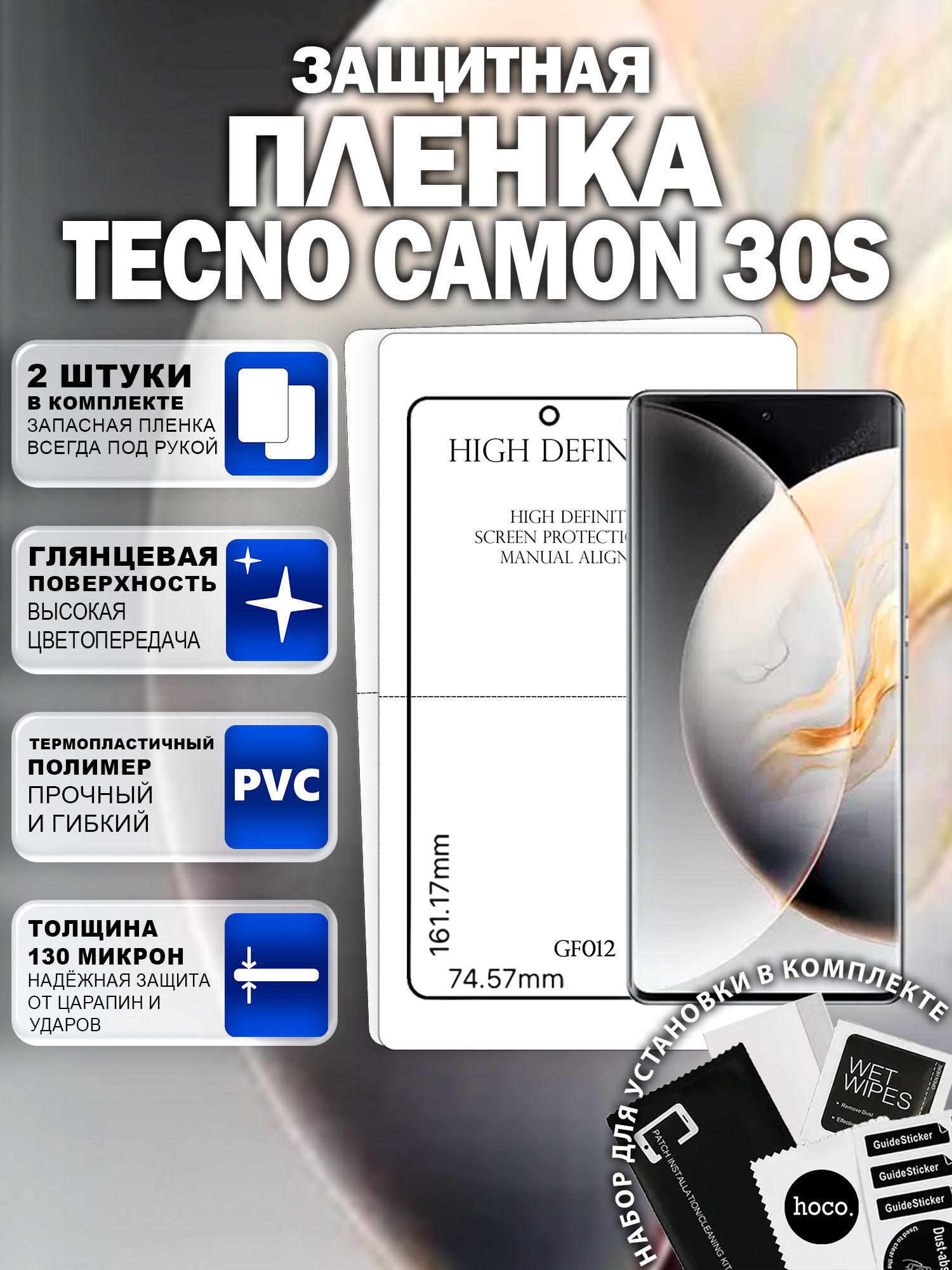 Защитная пленка на Tecno Camon 30S (2 шт.) (GF012) / Гидрогелевая для Текно Камон 30С