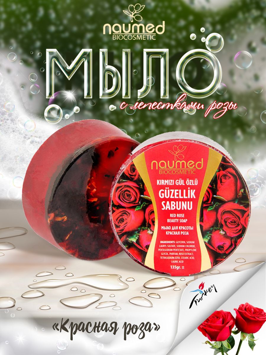 Naumed Biocosmetic Твердое мыло