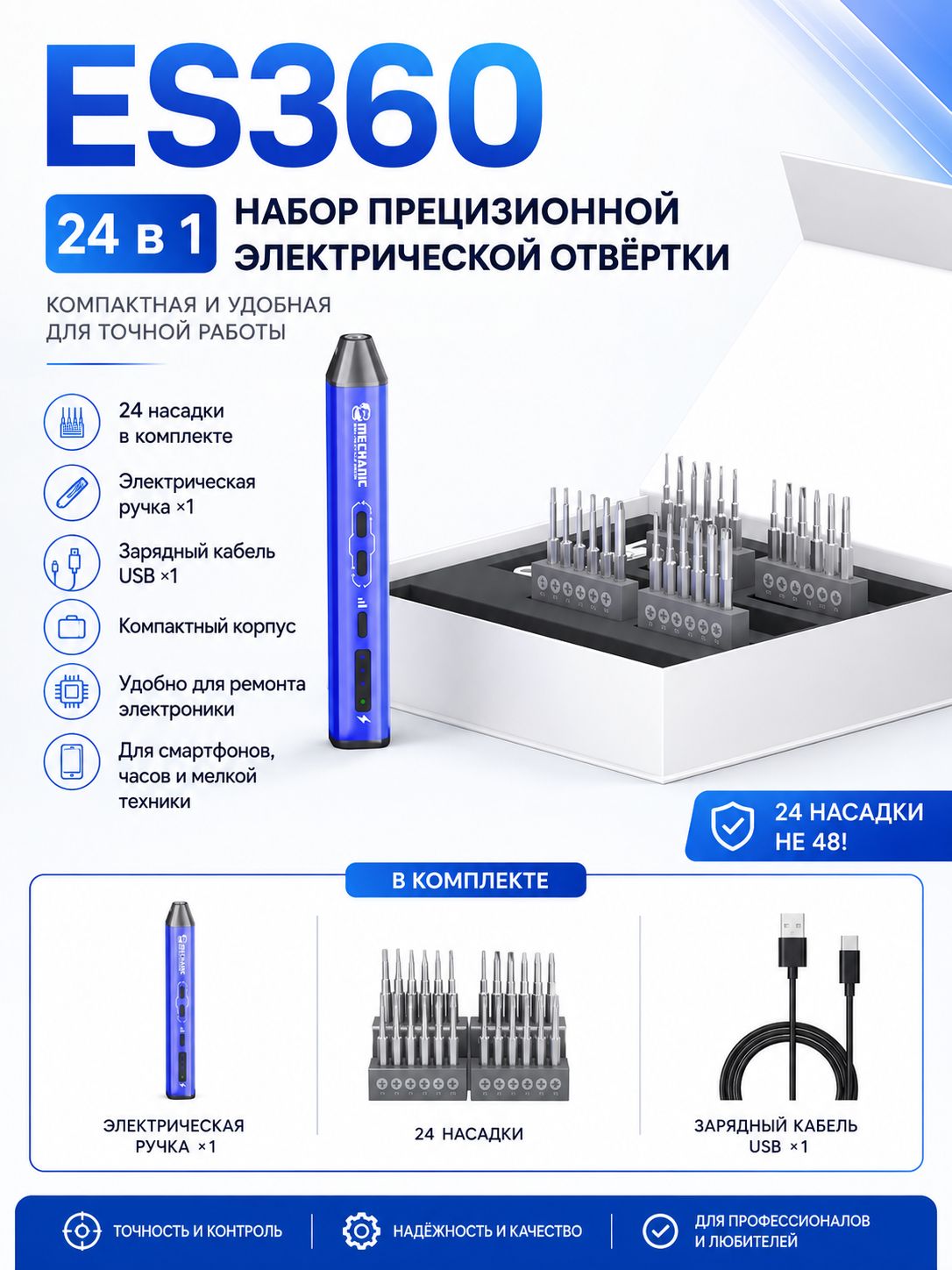 Электрическая отвёртка MECHANIC ES360 с 24 битами для ремонта смартфонов и мелкой электроники