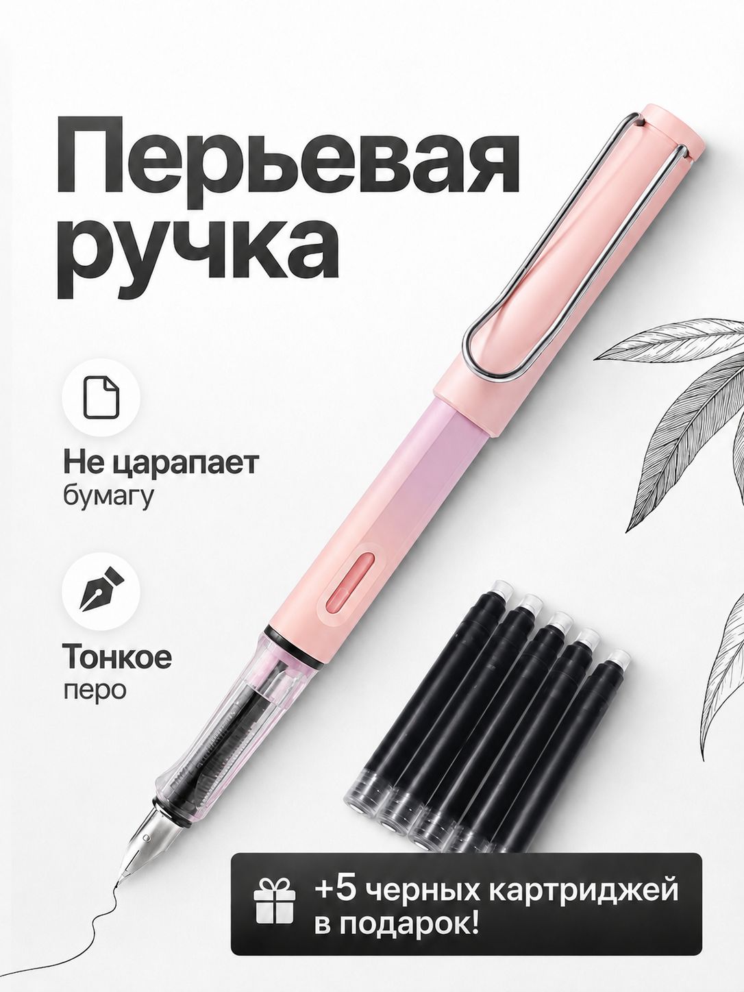 Набор перьевая ручка и чернила черные для творчества и графики 6 шт