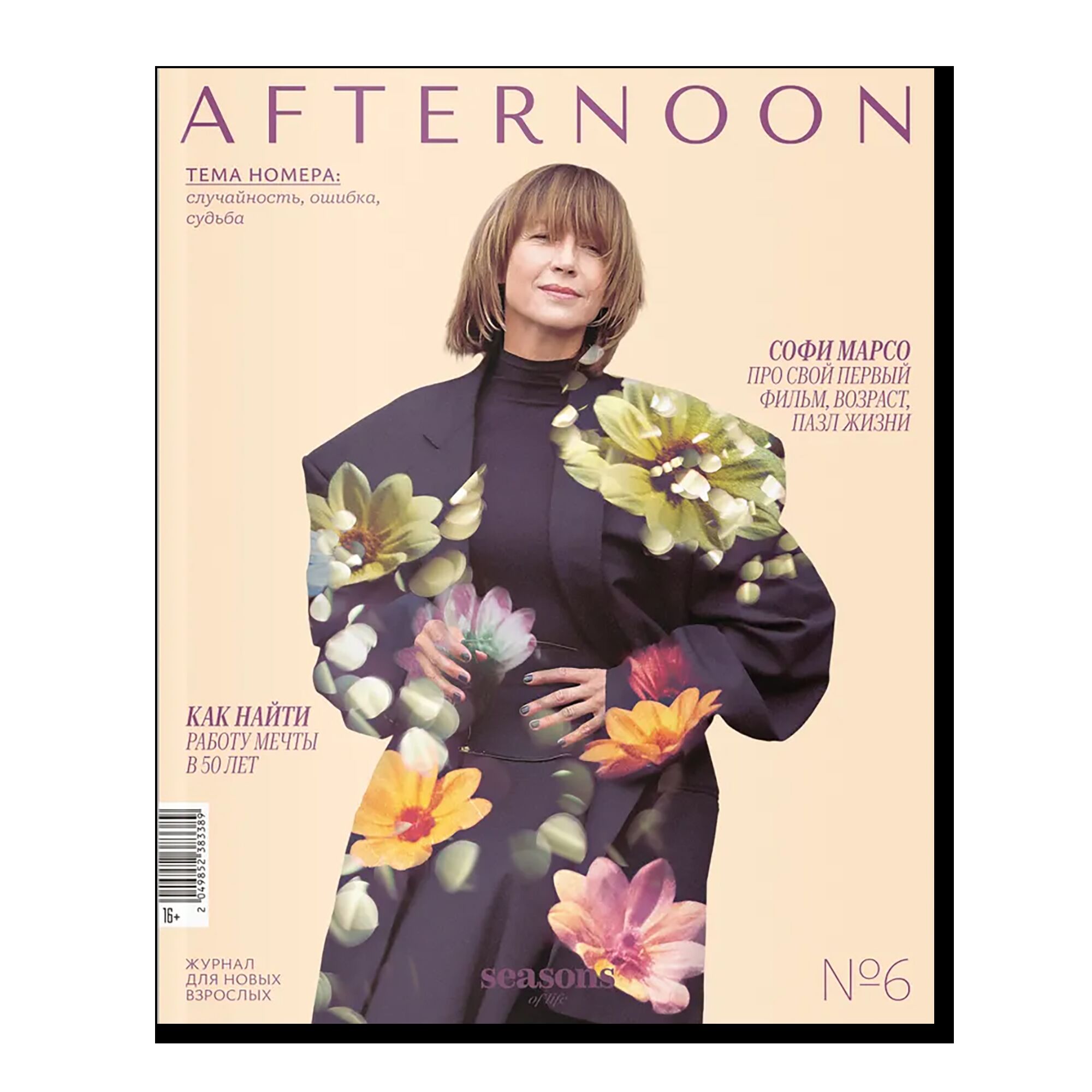 Журнал Afternoon Seasons of life № 6 (2026)