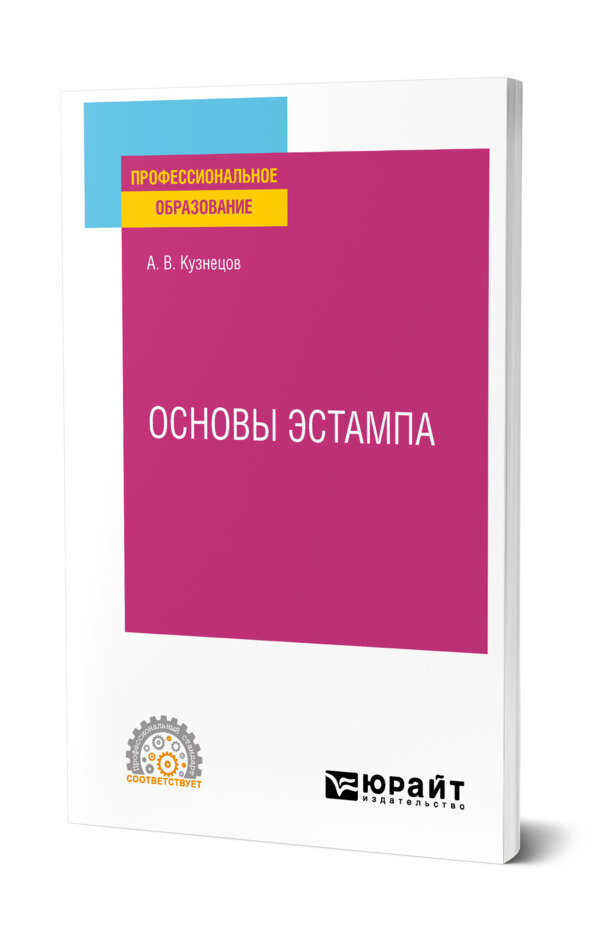 Основы эстампа