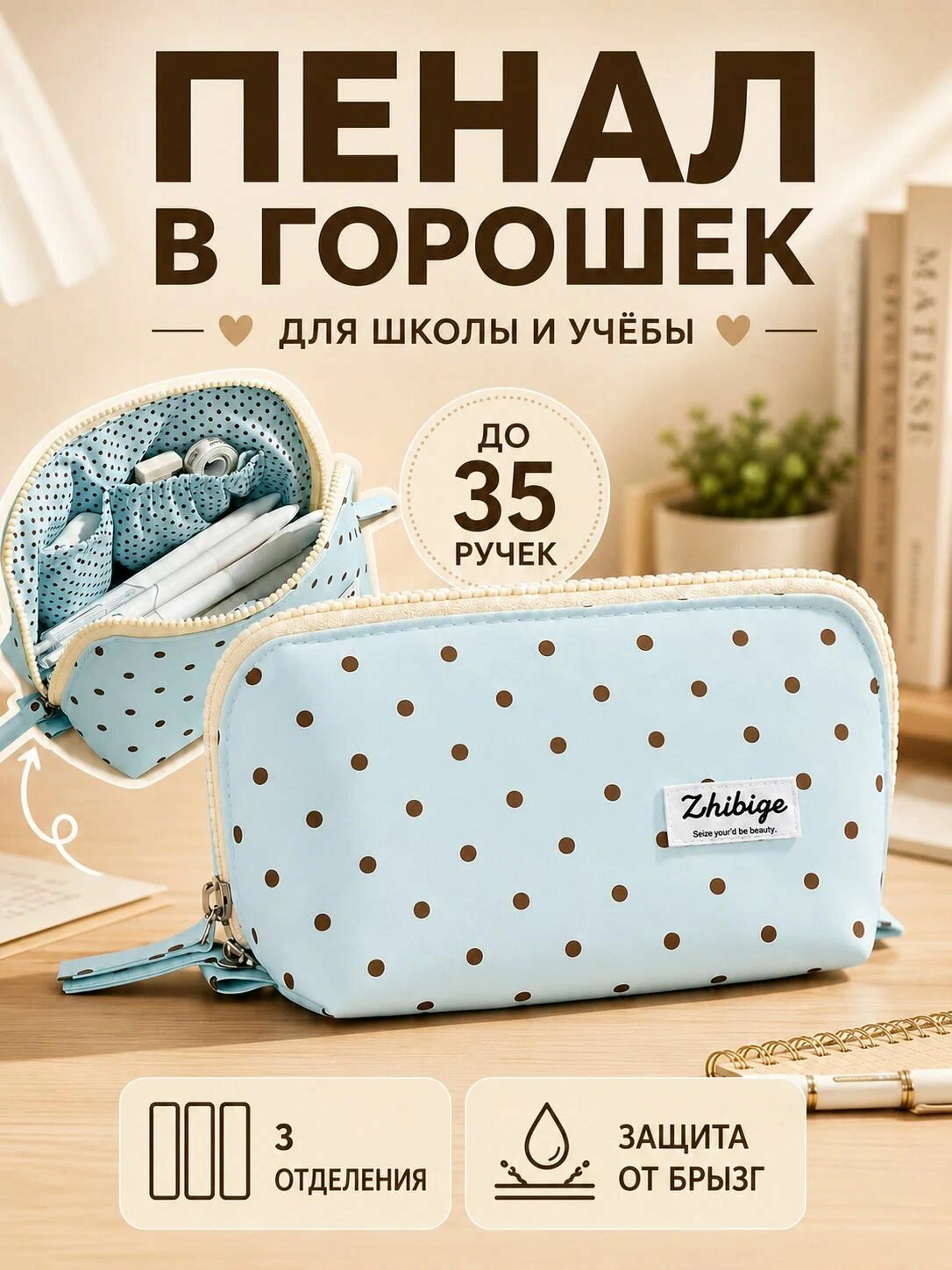 Пенал в горошек школьный для девочек, 3 отделения, мягкий вместительный органайзер для ручек и карандашей