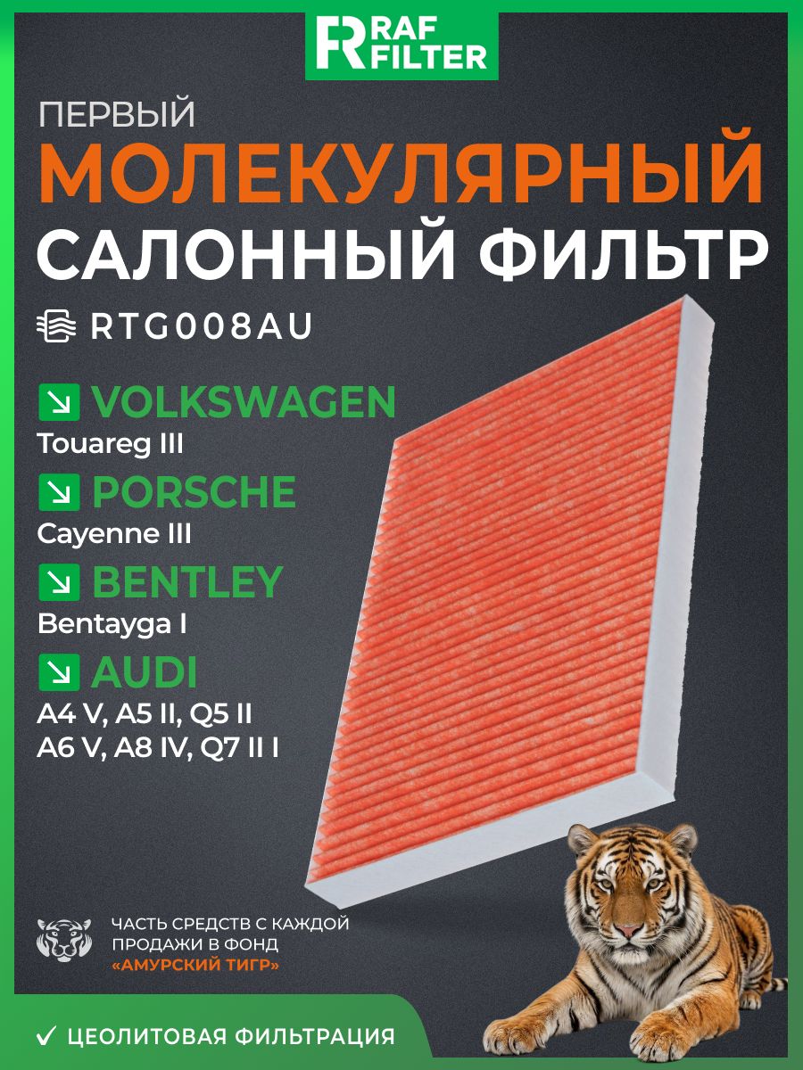 Фильтр салонный Audi A4 A5 A6 A8, Q5 Q7 / Bentley Bentayga 1, Porsche Cayenne 3, Volkswagen Touareg 3, ОЕМ 27277VR00A