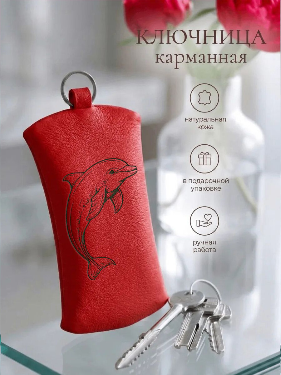 Ключница