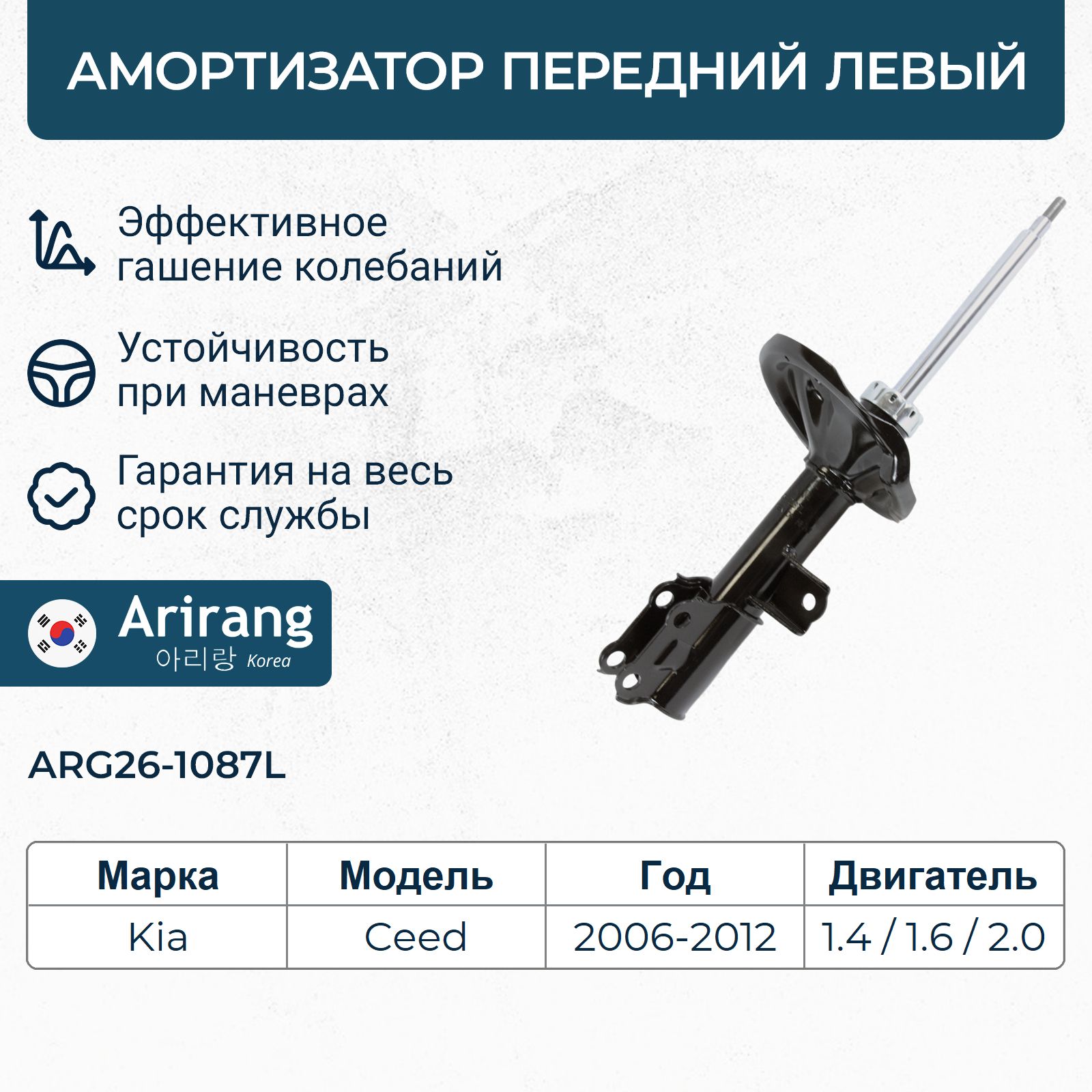 Амортизатор передний левый GAS Киа Сид / OEM 546511H100