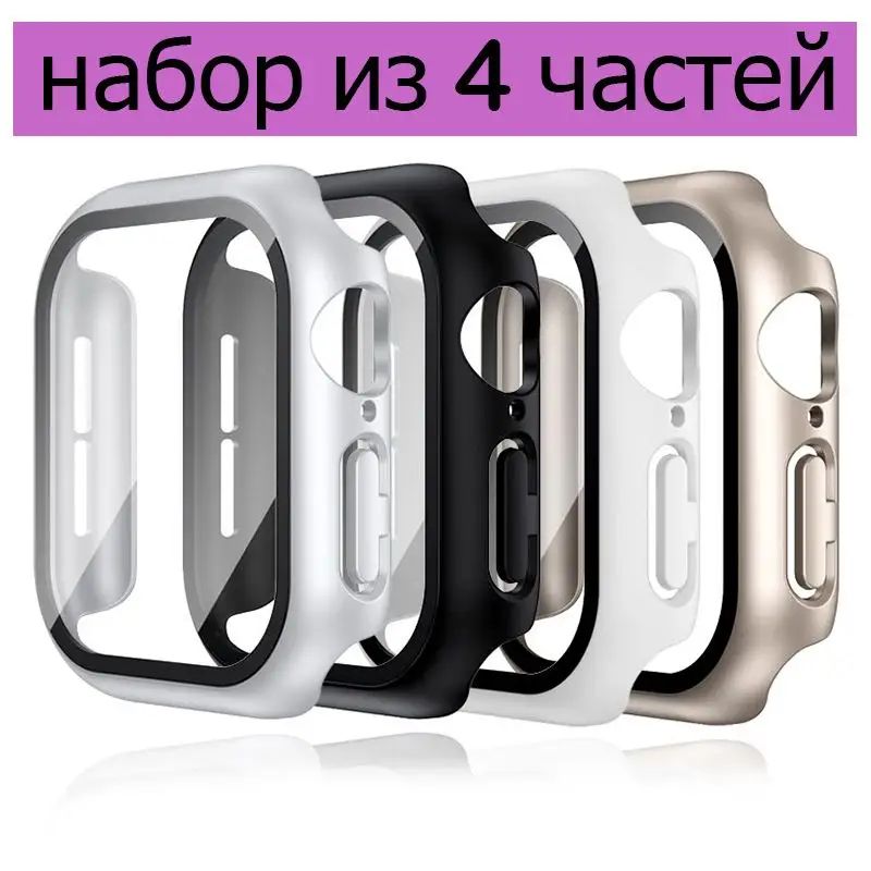 Чехол на умные часы Apple Watch 38мм/40/41/42/44/45, Чехол для Apple watch series 1 2 3 4 5 6 7 8 9 SE, Противоударный тонкий бампер с защитой от повреждений, грязи и отпечатков