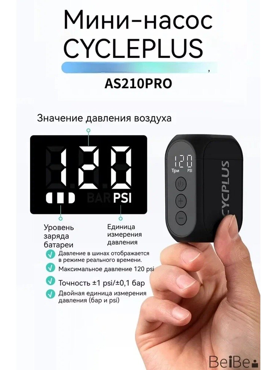 Портативный электрический насос CYCPLUS AS210PRO для быстрой накачки шин