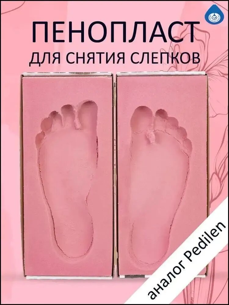 Слепочная пена для стоп, премиум 1 шт 111, Артикул: 5565218016