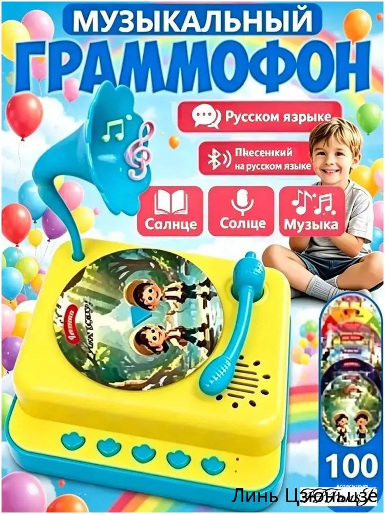 Качественный граммофон с сотней дисков, детский эксклюзив 100