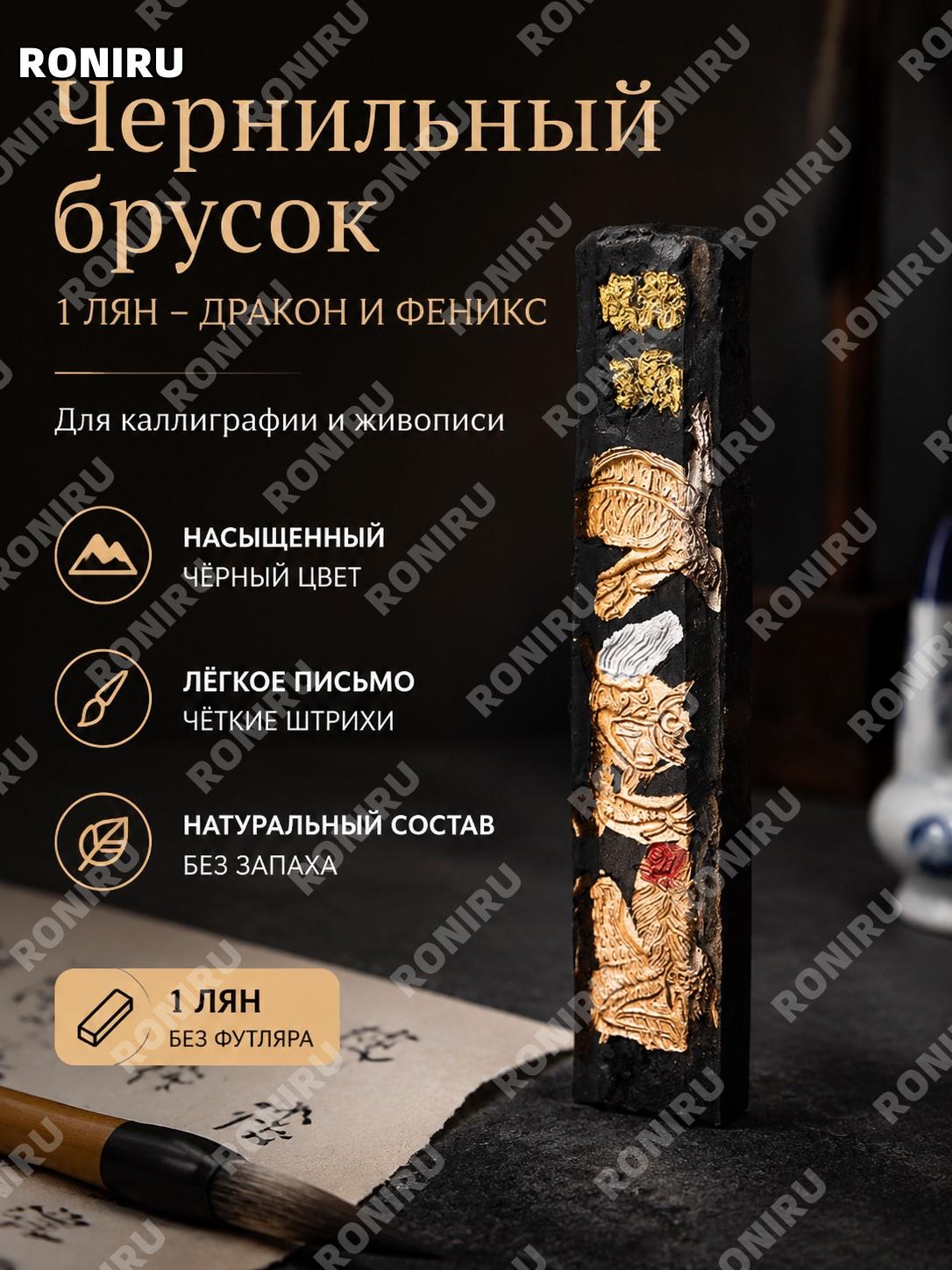 Тушевой брусок для каллиграфии Ху Кайвэнь Хуэймо 1 лян Дракон и Феникс, без коробки, ученическая тушь для рисования