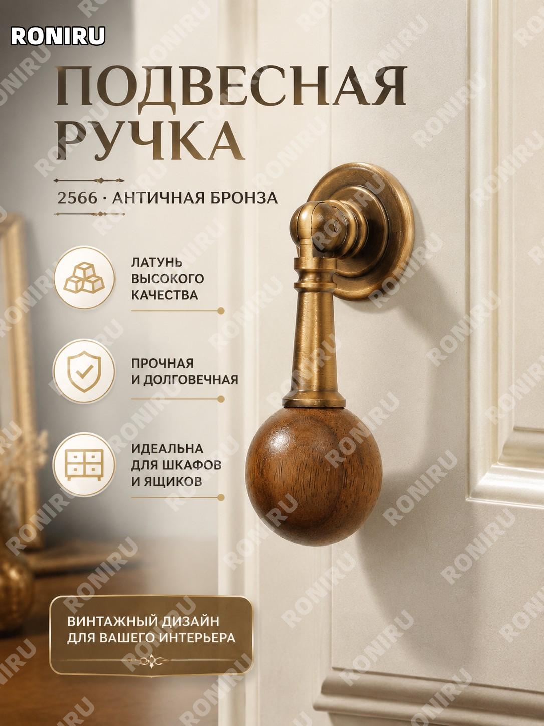 Подвес 2566 25, латунная ручка в цвете античная бронза для шкафов и ящиков, мебельная фурнитура в винтажном стиле